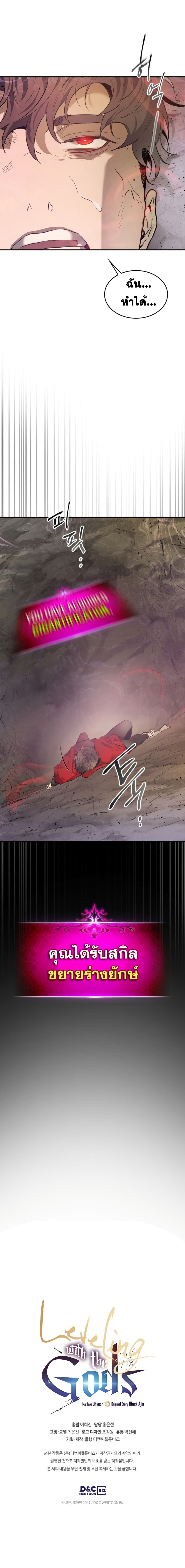 Leveling With the Gods ตอนที่ 16 แปลไทย