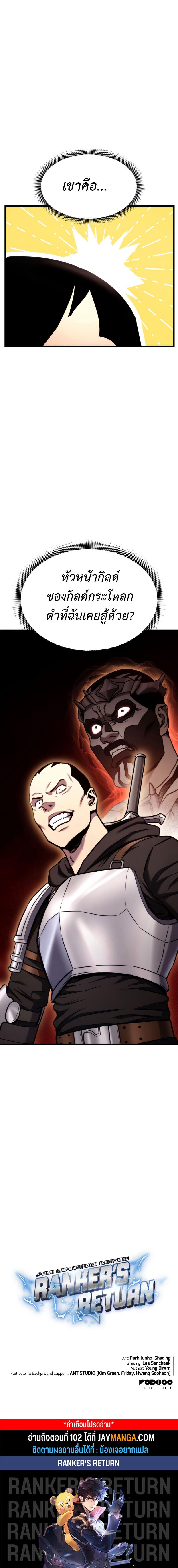 Ranker’s Return (Remake) ตอนที่ 101 แปลไทย