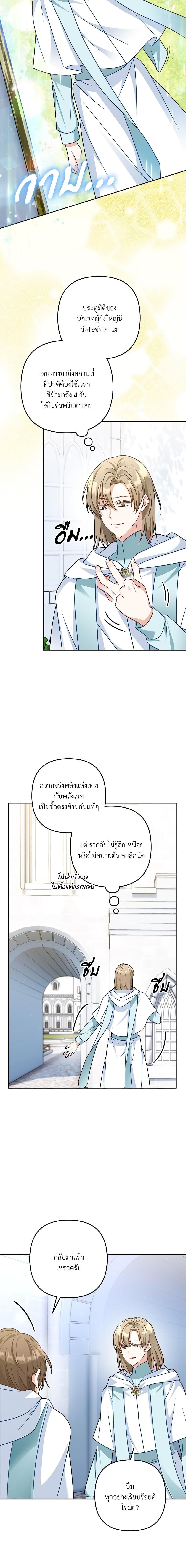 I’m Living With My Mother-In-Law! อะไรของคุณแม่สามีคะเนี่ย? ตอนที่ 14 แปลไทย