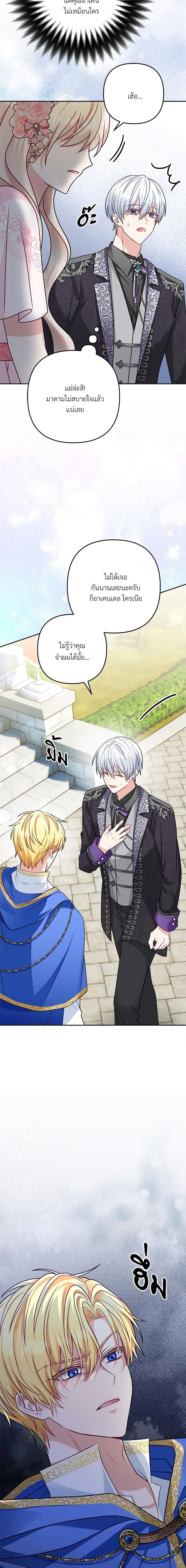 I’m Living With My Mother-In-Law! อะไรของคุณแม่สามีคะเนี่ย? ตอนที่ 14 แปลไทย