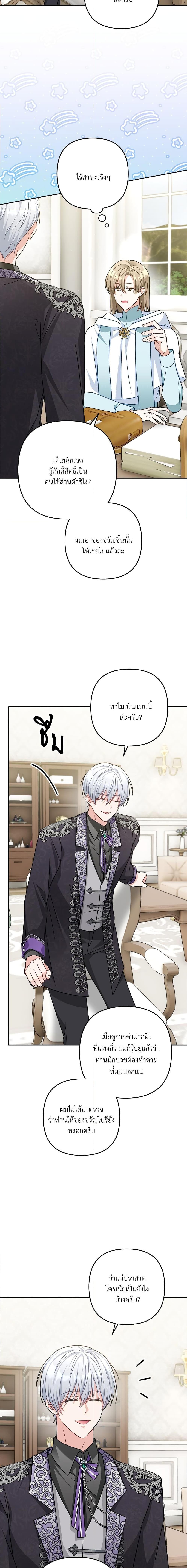 I’m Living With My Mother-In-Law! อะไรของคุณแม่สามีคะเนี่ย? ตอนที่ 14 แปลไทย