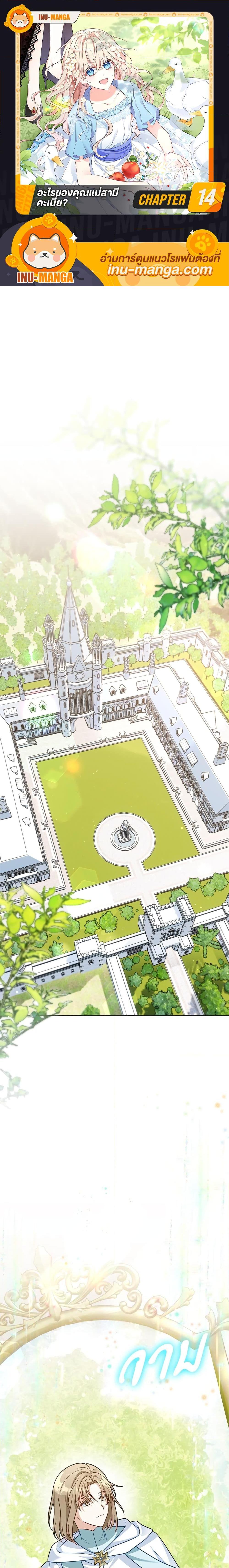 I’m Living With My Mother-In-Law! อะไรของคุณแม่สามีคะเนี่ย? ตอนที่ 14 แปลไทย