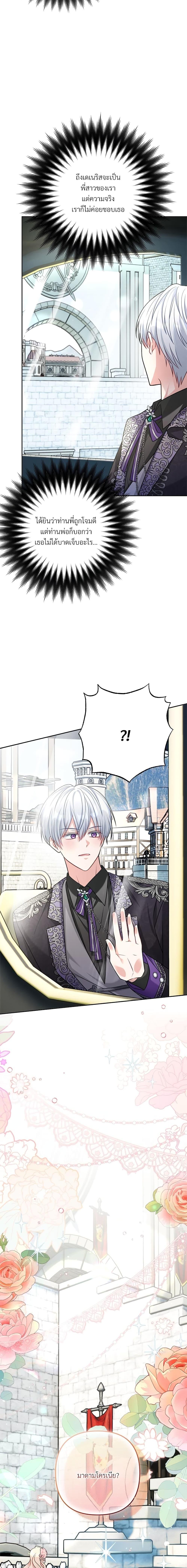 I’m Living With My Mother-In-Law! อะไรของคุณแม่สามีคะเนี่ย? ตอนที่ 14 แปลไทย