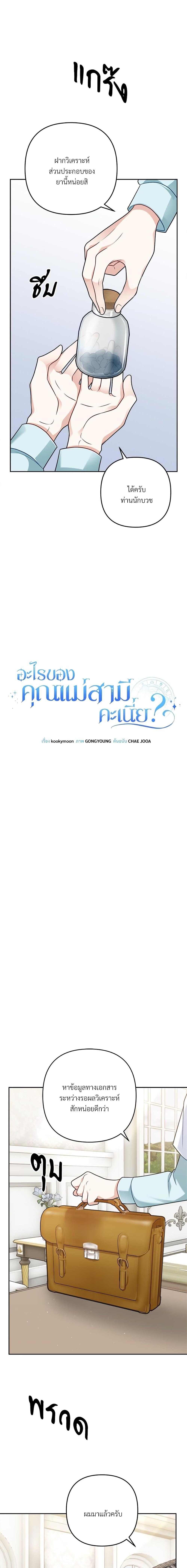 I’m Living With My Mother-In-Law! อะไรของคุณแม่สามีคะเนี่ย? ตอนที่ 14 แปลไทย