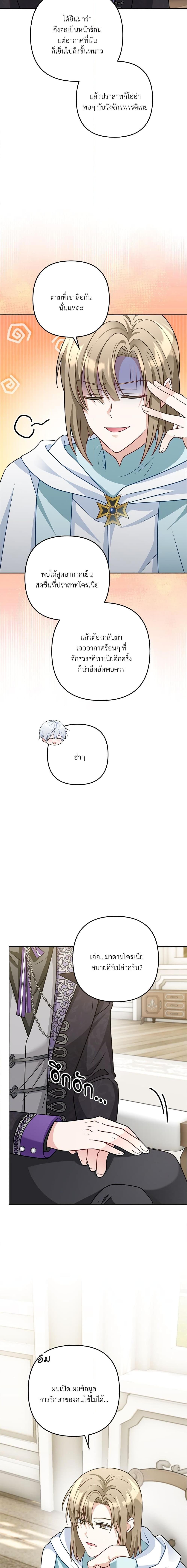 I’m Living With My Mother-In-Law! อะไรของคุณแม่สามีคะเนี่ย? ตอนที่ 14 แปลไทย