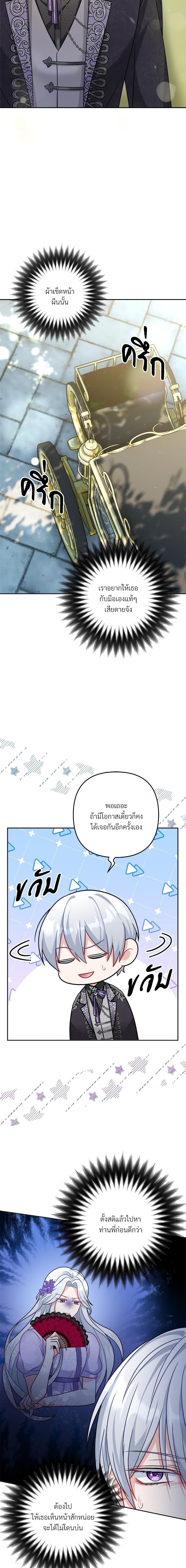 I’m Living With My Mother-In-Law! อะไรของคุณแม่สามีคะเนี่ย? ตอนที่ 14 แปลไทย