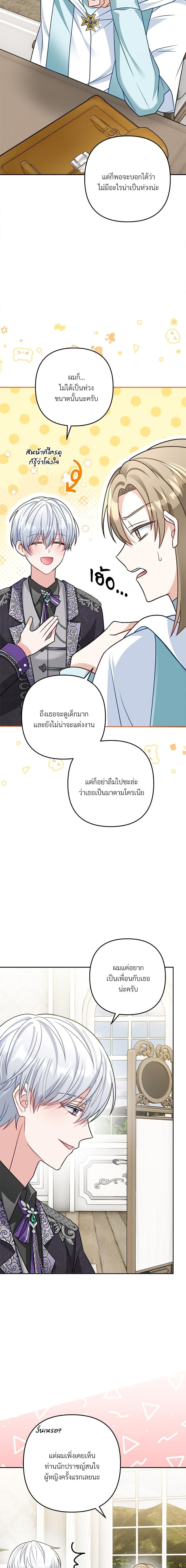 I’m Living With My Mother-In-Law! อะไรของคุณแม่สามีคะเนี่ย? ตอนที่ 14 แปลไทย