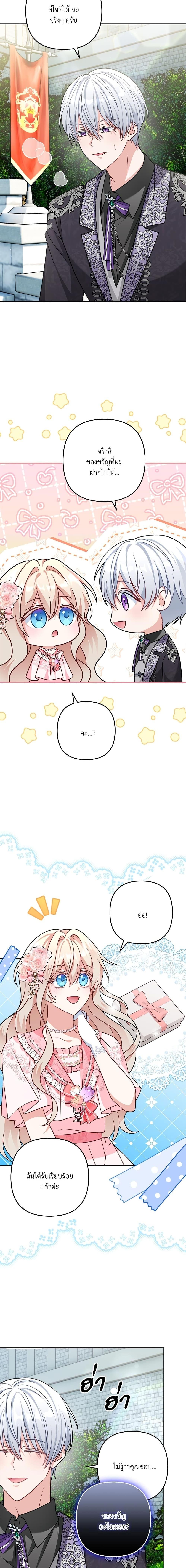I’m Living With My Mother-In-Law! อะไรของคุณแม่สามีคะเนี่ย? ตอนที่ 14 แปลไทย
