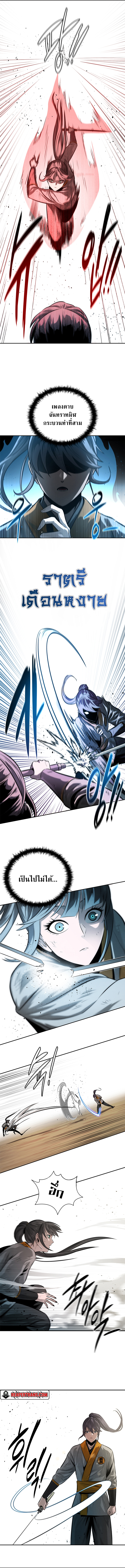 Moon-Shadow Sword Emperor ตอนที่ 22 แปลไทย