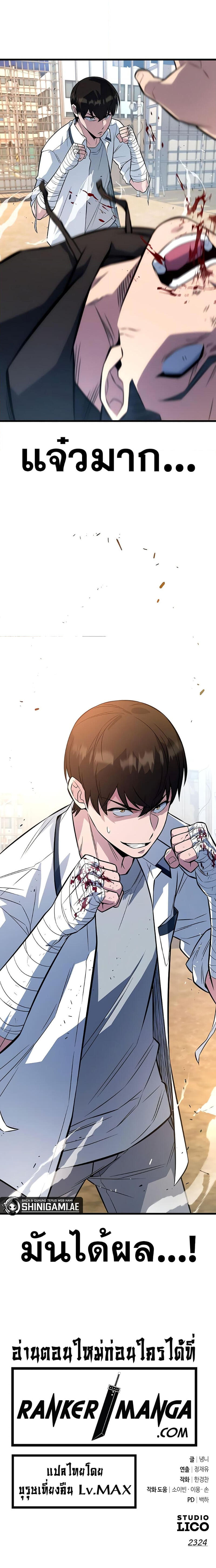 King of Violence ตอนที่ 9 แปลไทย