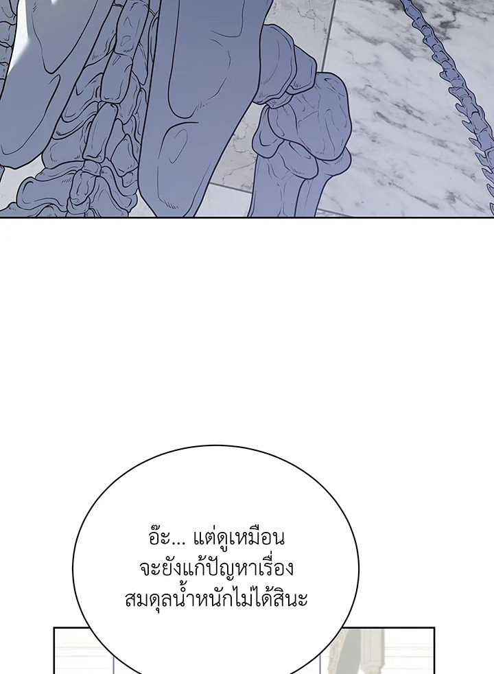 Necromancer Academy’s Genius Summoner ตอนที่ 89 แปลไทย