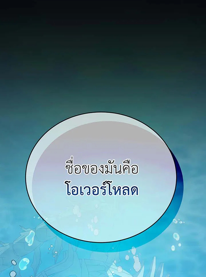 Necromancer Academy’s Genius Summoner ตอนที่ 89 แปลไทย