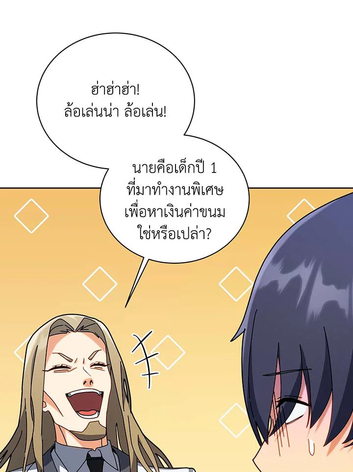 Necromancer Academy’s Genius Summoner ตอนที่ 89 แปลไทย