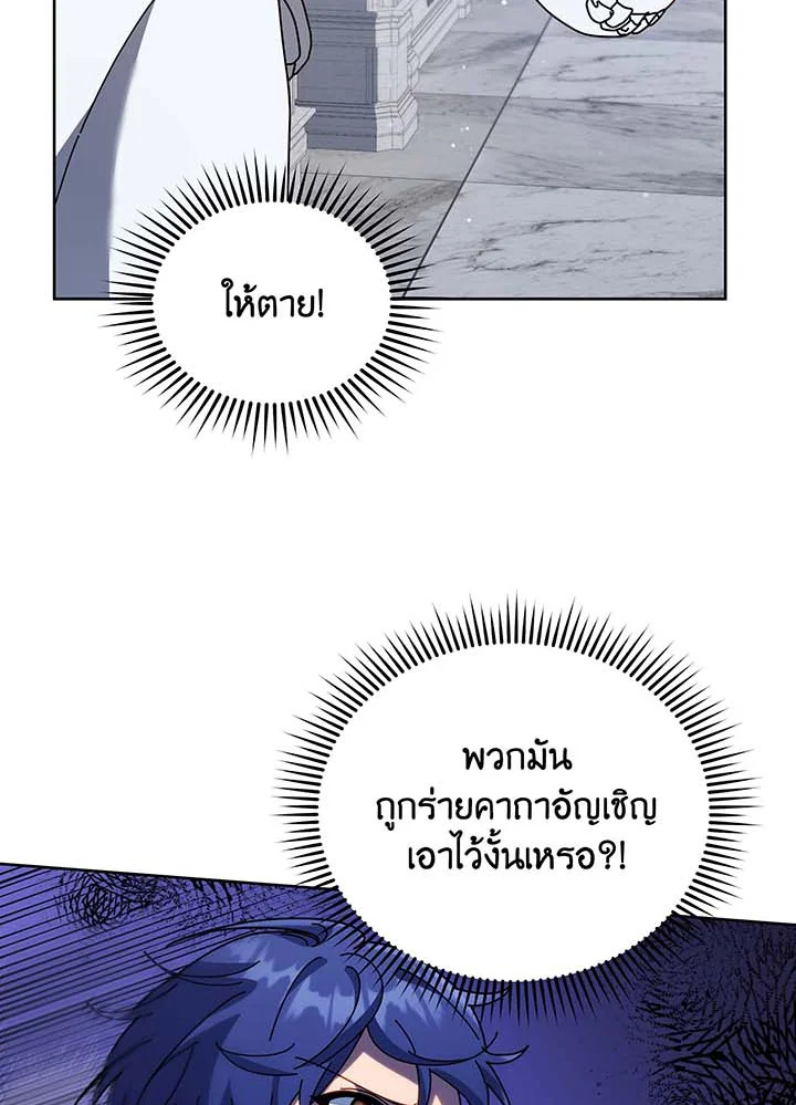 Necromancer Academy’s Genius Summoner ตอนที่ 89 แปลไทย