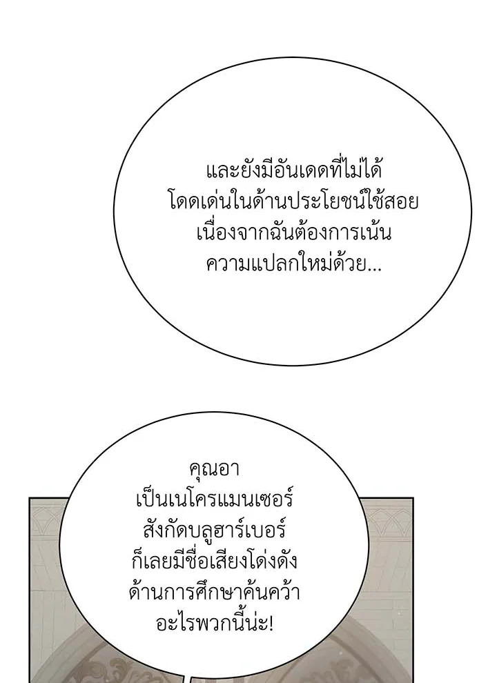 Necromancer Academy’s Genius Summoner ตอนที่ 89 แปลไทย