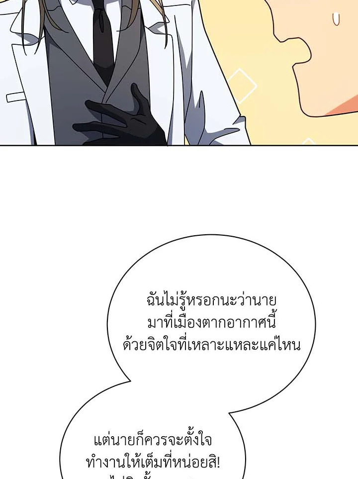 Necromancer Academy’s Genius Summoner ตอนที่ 89 แปลไทย