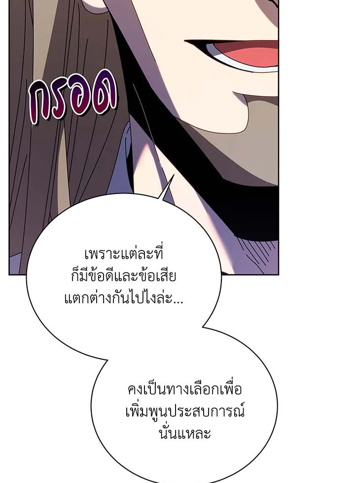 Necromancer Academy’s Genius Summoner ตอนที่ 89 แปลไทย