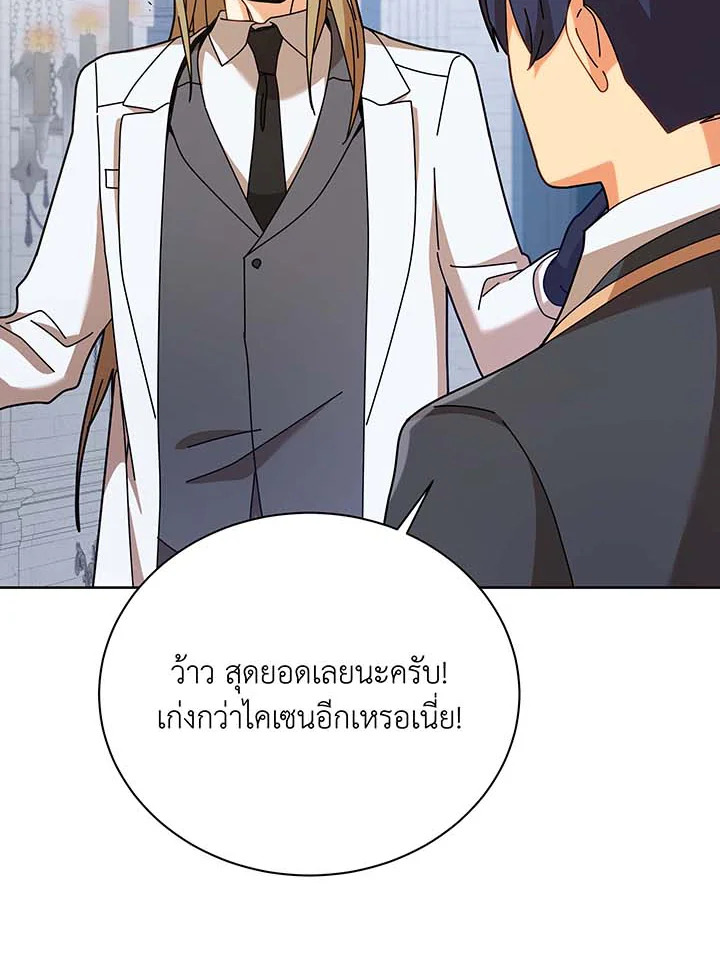 Necromancer Academy’s Genius Summoner ตอนที่ 89 แปลไทย