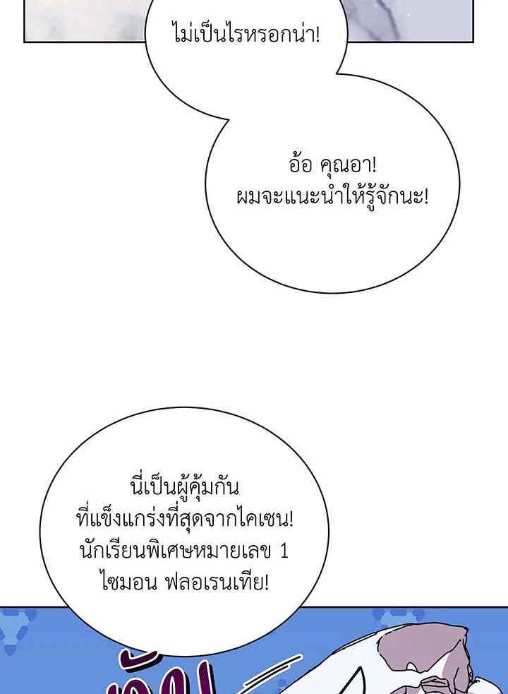 Necromancer Academy’s Genius Summoner ตอนที่ 89 แปลไทย