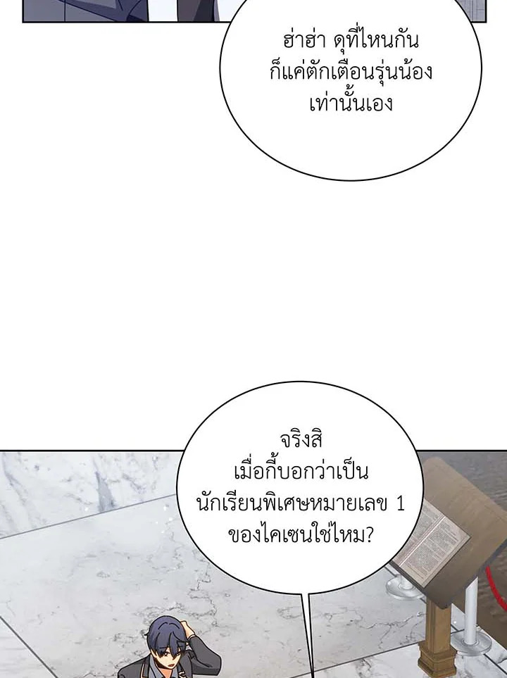 Necromancer Academy’s Genius Summoner ตอนที่ 89 แปลไทย