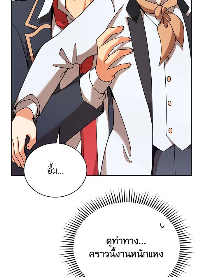 Necromancer Academy’s Genius Summoner ตอนที่ 89 แปลไทย