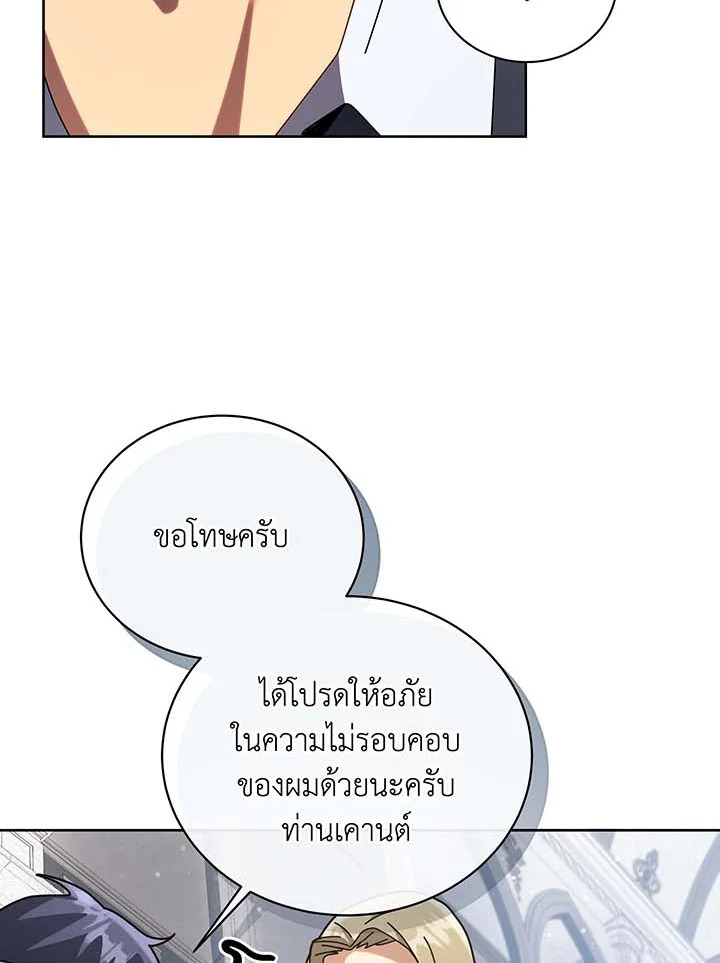 Necromancer Academy’s Genius Summoner ตอนที่ 89 แปลไทย