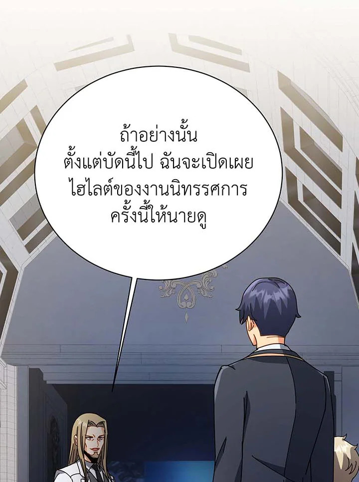 Necromancer Academy’s Genius Summoner ตอนที่ 89 แปลไทย