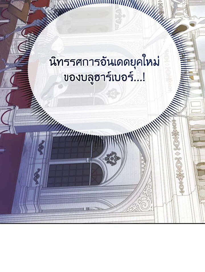 Necromancer Academy’s Genius Summoner ตอนที่ 89 แปลไทย