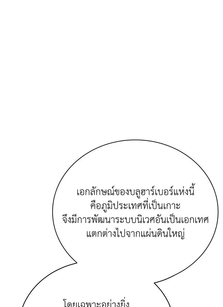 Necromancer Academy’s Genius Summoner ตอนที่ 89 แปลไทย