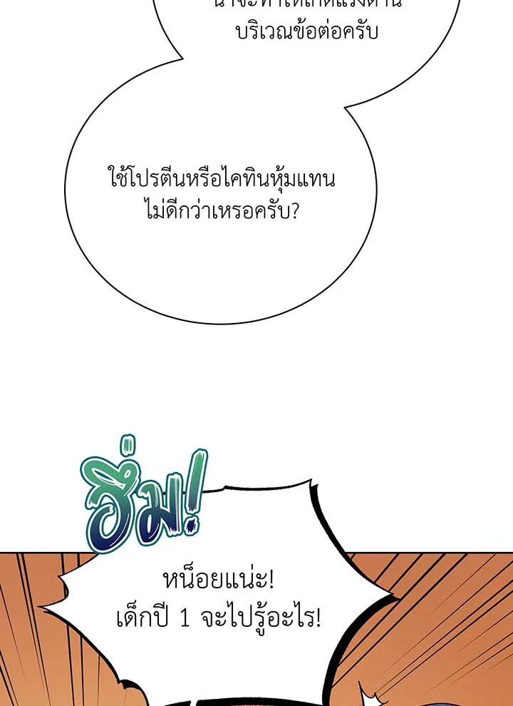 Necromancer Academy’s Genius Summoner ตอนที่ 89 แปลไทย
