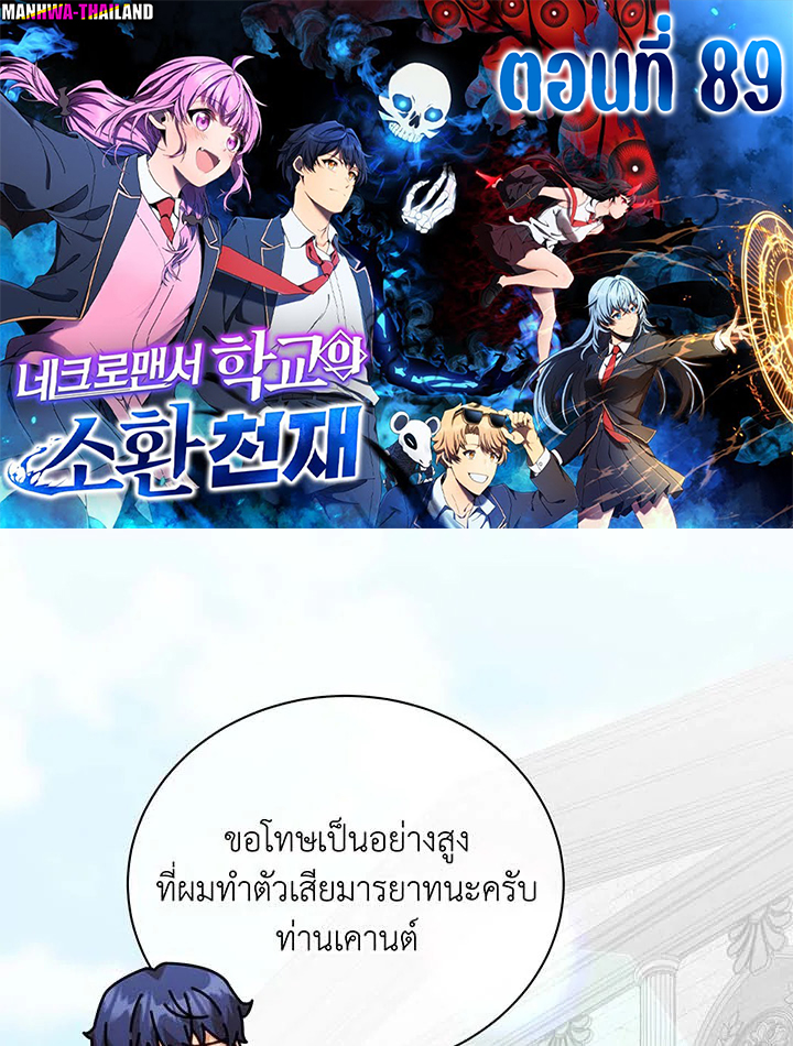 Necromancer Academy’s Genius Summoner ตอนที่ 89 แปลไทย