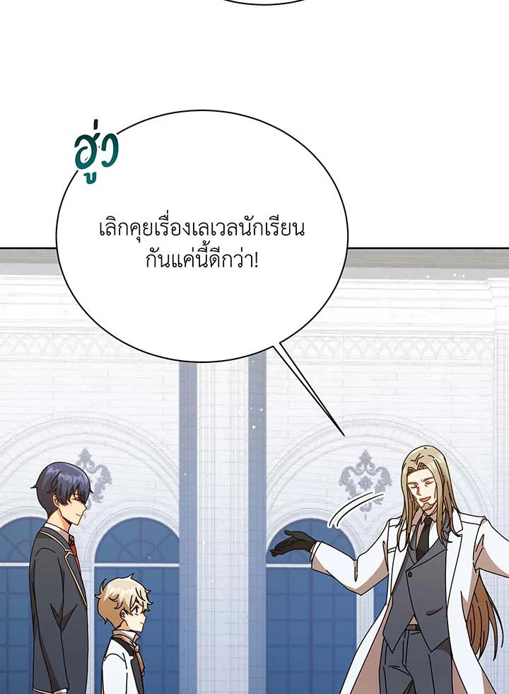 Necromancer Academy’s Genius Summoner ตอนที่ 89 แปลไทย