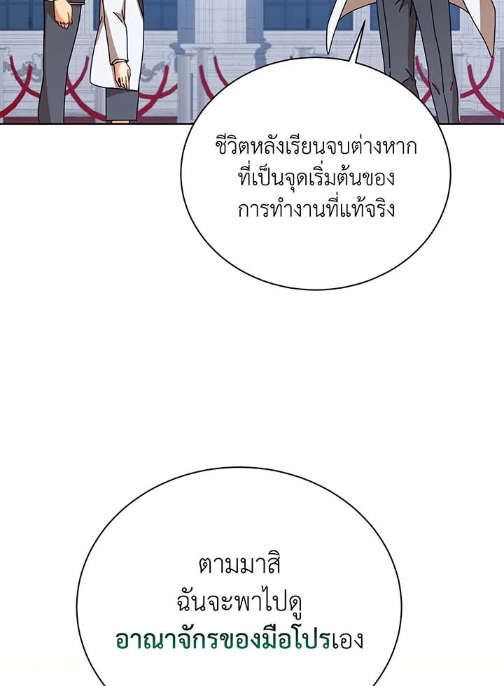 Necromancer Academy’s Genius Summoner ตอนที่ 89 แปลไทย