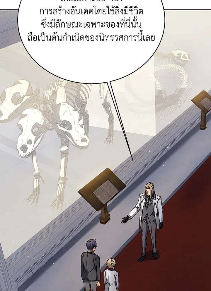 Necromancer Academy’s Genius Summoner ตอนที่ 89 แปลไทย