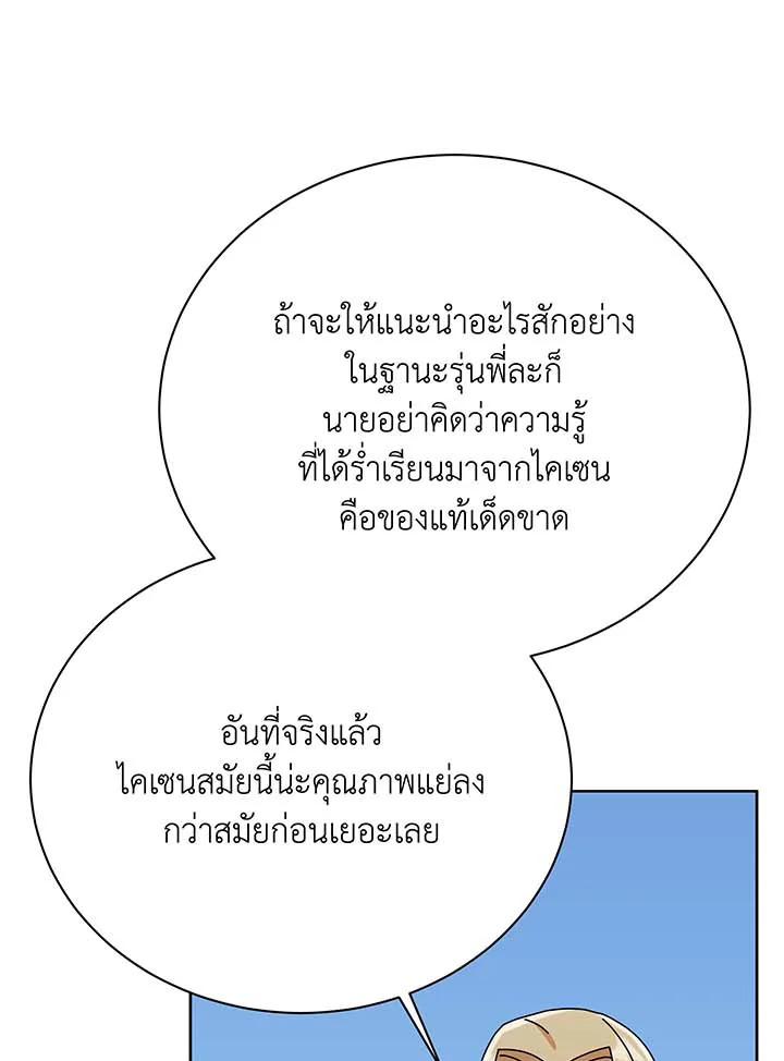 Necromancer Academy’s Genius Summoner ตอนที่ 89 แปลไทย