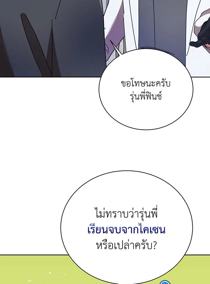 Necromancer Academy’s Genius Summoner ตอนที่ 89 แปลไทย