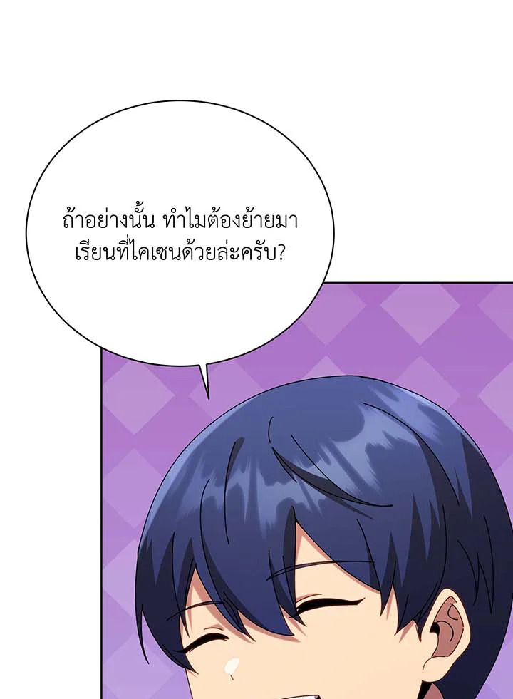 Necromancer Academy’s Genius Summoner ตอนที่ 89 แปลไทย