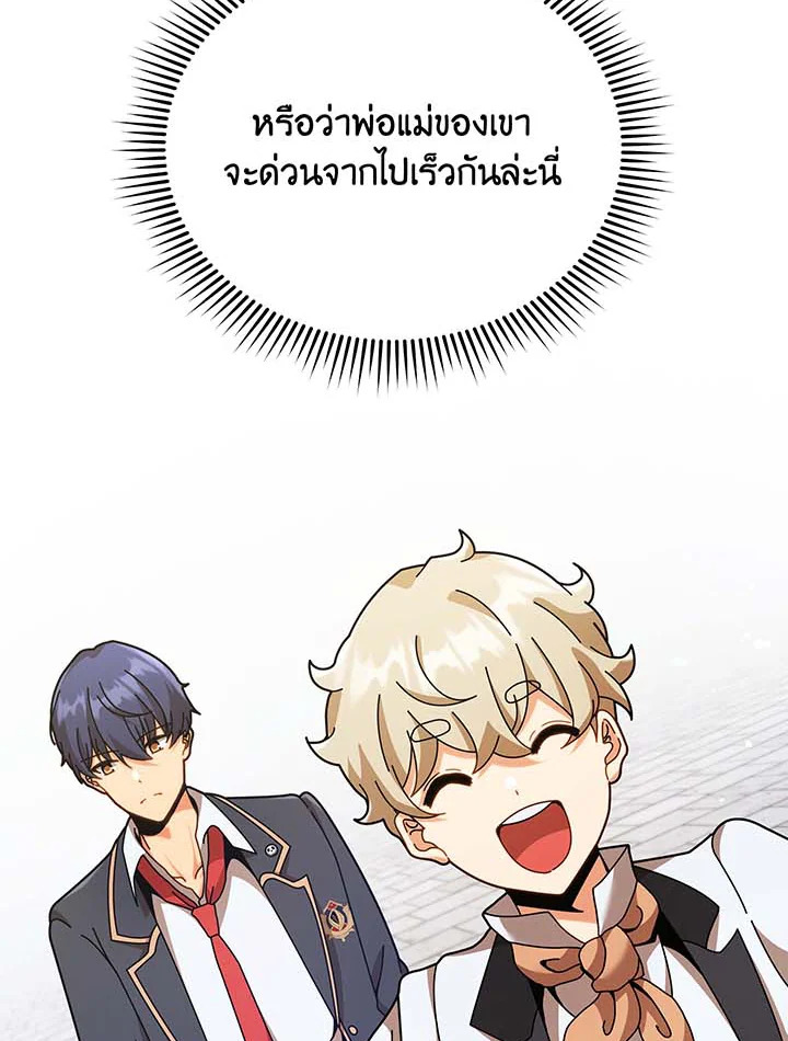 Necromancer Academy’s Genius Summoner ตอนที่ 89 แปลไทย