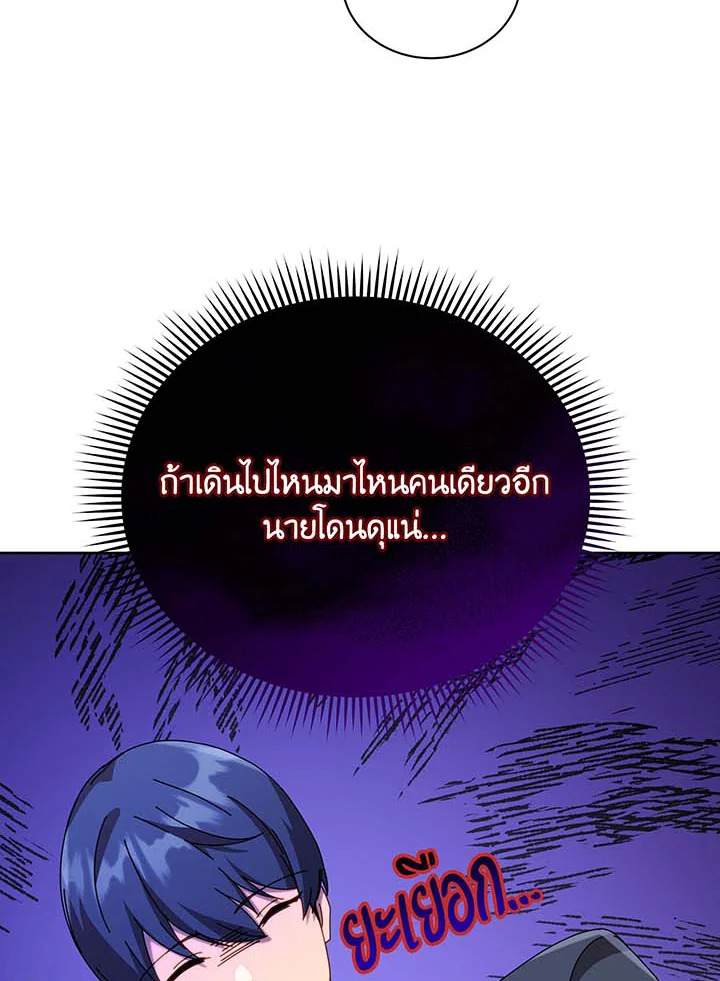 Necromancer Academy’s Genius Summoner ตอนที่ 89 แปลไทย