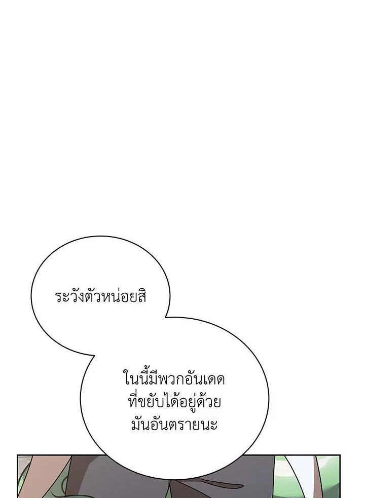 Necromancer Academy’s Genius Summoner ตอนที่ 89 แปลไทย