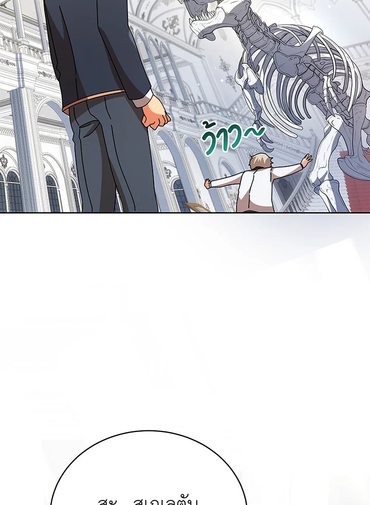 Necromancer Academy’s Genius Summoner ตอนที่ 89 แปลไทย