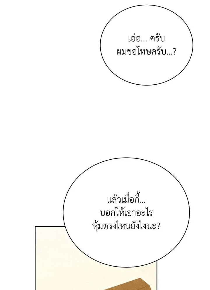 Necromancer Academy’s Genius Summoner ตอนที่ 89 แปลไทย