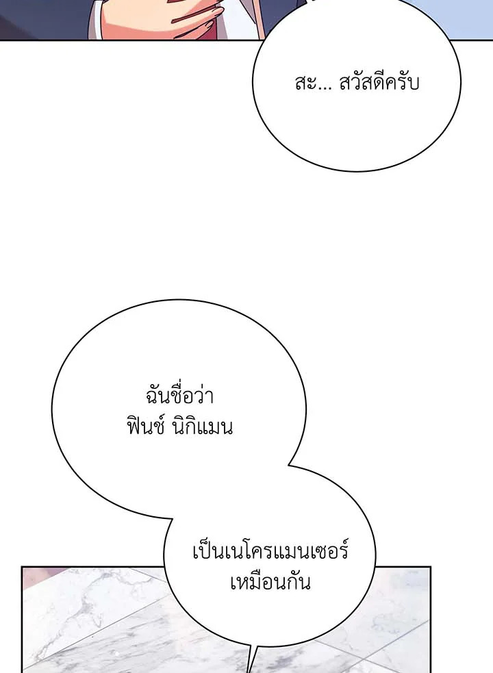Necromancer Academy’s Genius Summoner ตอนที่ 89 แปลไทย