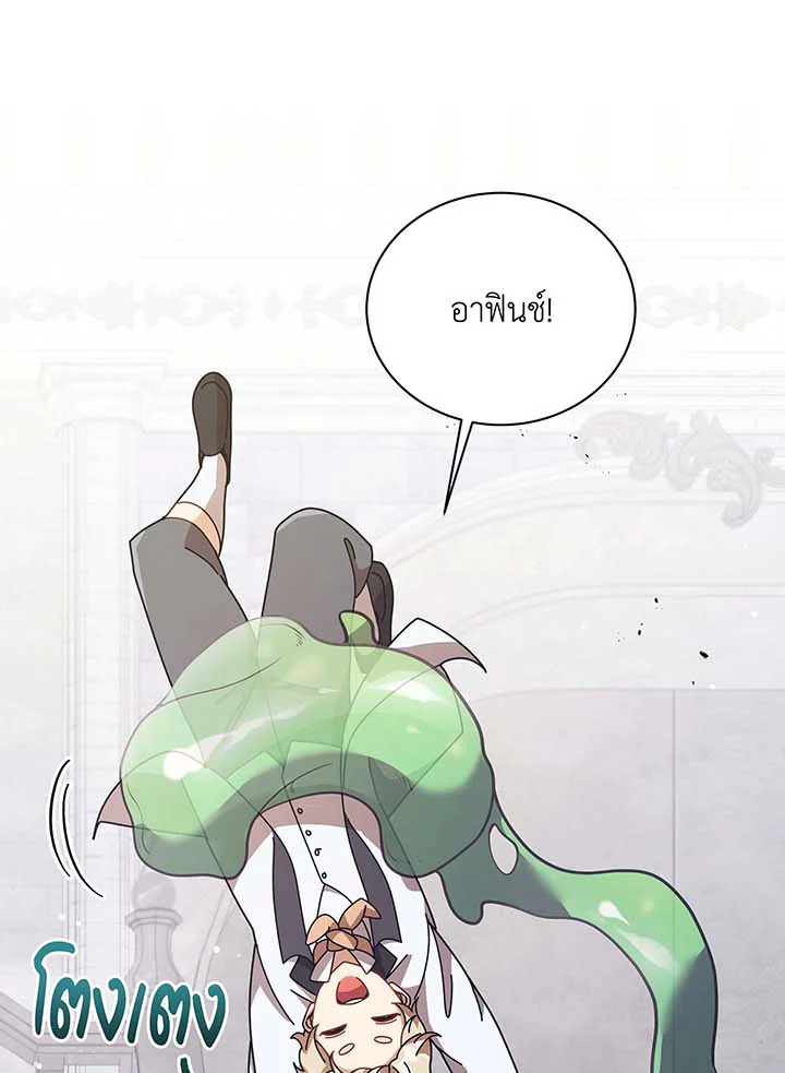 Necromancer Academy’s Genius Summoner ตอนที่ 89 แปลไทย