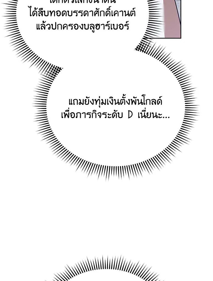 Necromancer Academy’s Genius Summoner ตอนที่ 89 แปลไทย