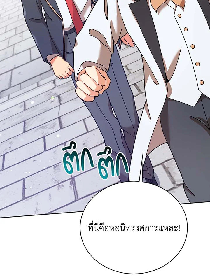 Necromancer Academy’s Genius Summoner ตอนที่ 89 แปลไทย
