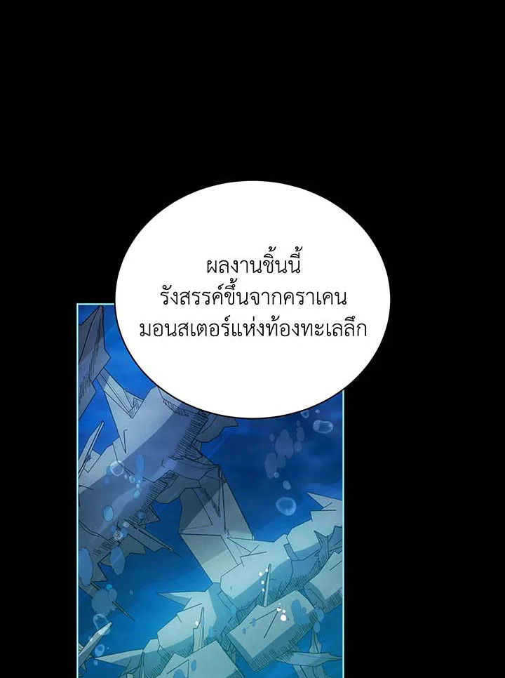 Necromancer Academy’s Genius Summoner ตอนที่ 89 แปลไทย