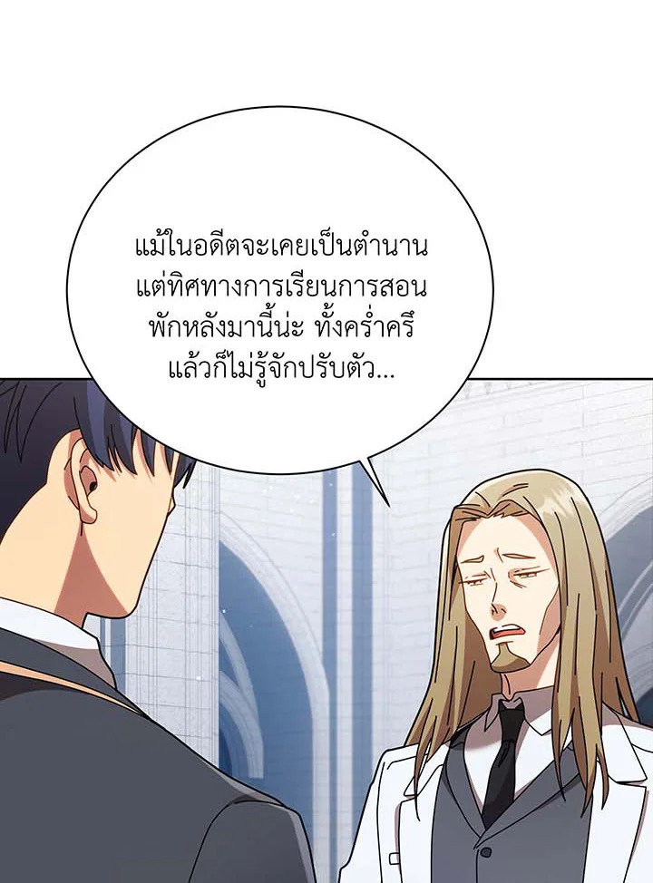 Necromancer Academy’s Genius Summoner ตอนที่ 89 แปลไทย