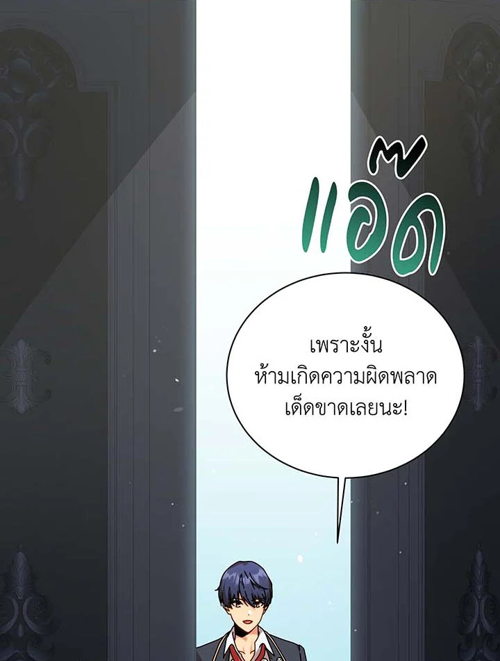 Necromancer Academy’s Genius Summoner ตอนที่ 89 แปลไทย