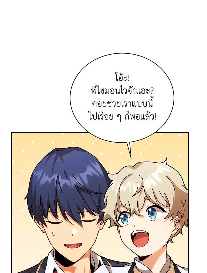 Necromancer Academy’s Genius Summoner ตอนที่ 89 แปลไทย